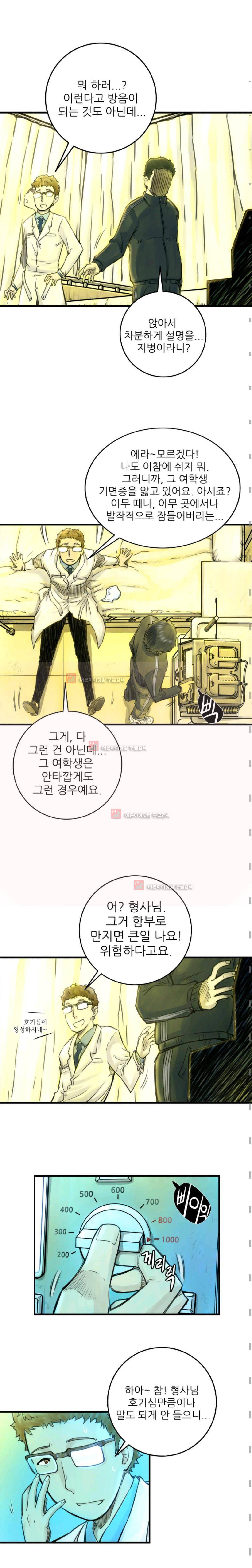 뒤바뀌다 3화 3