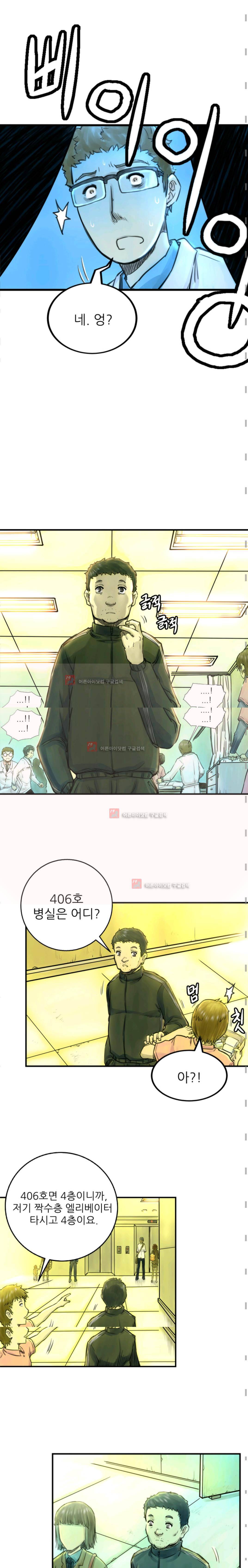 뒤바뀌다 3화 4