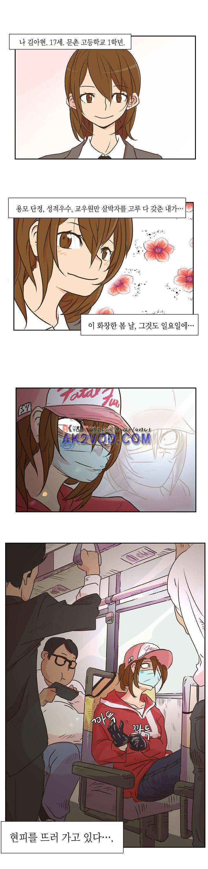 그녀는 게임중! 1화 1
