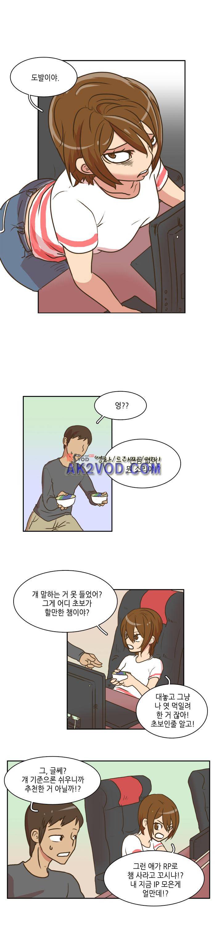 그녀는 게임중! 11화 1