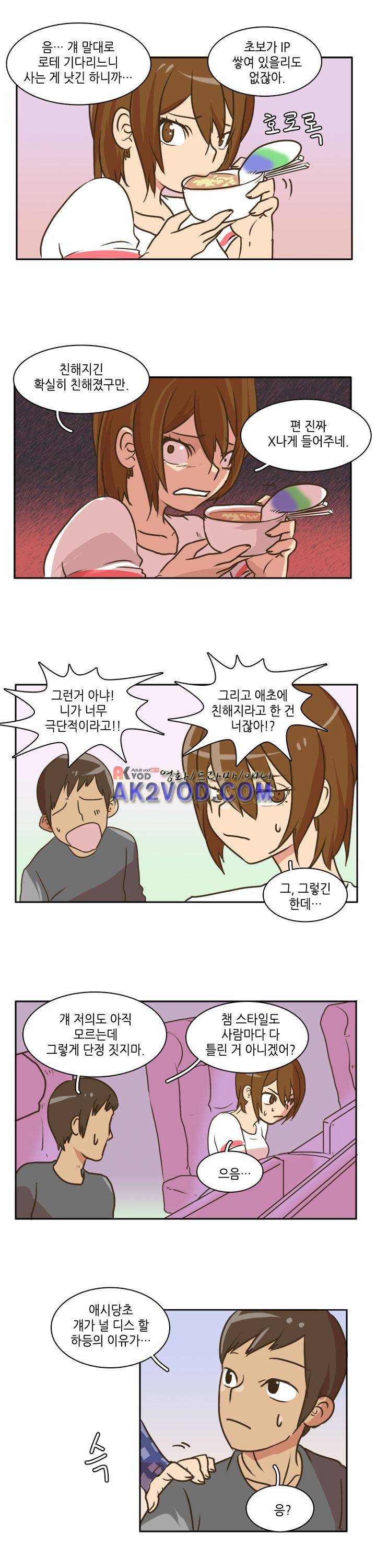 그녀는 게임중! 11화 2