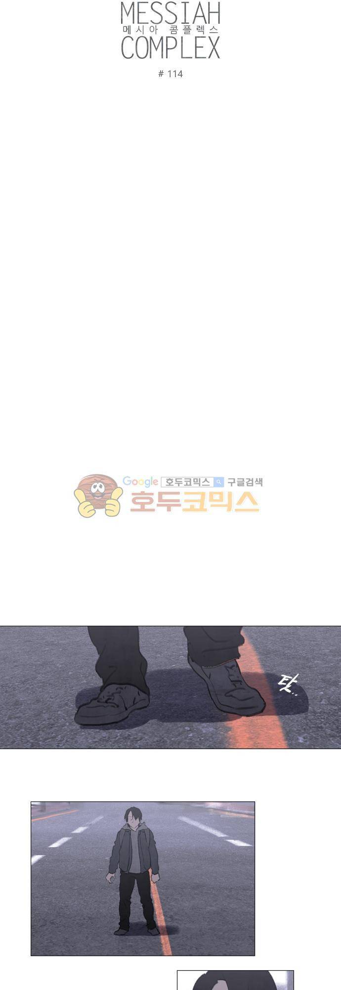 메시아 콤플렉스 114화 3