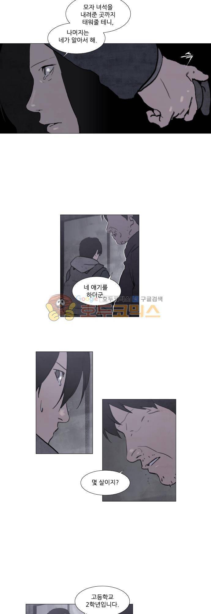 메시아 콤플렉스 114화 6