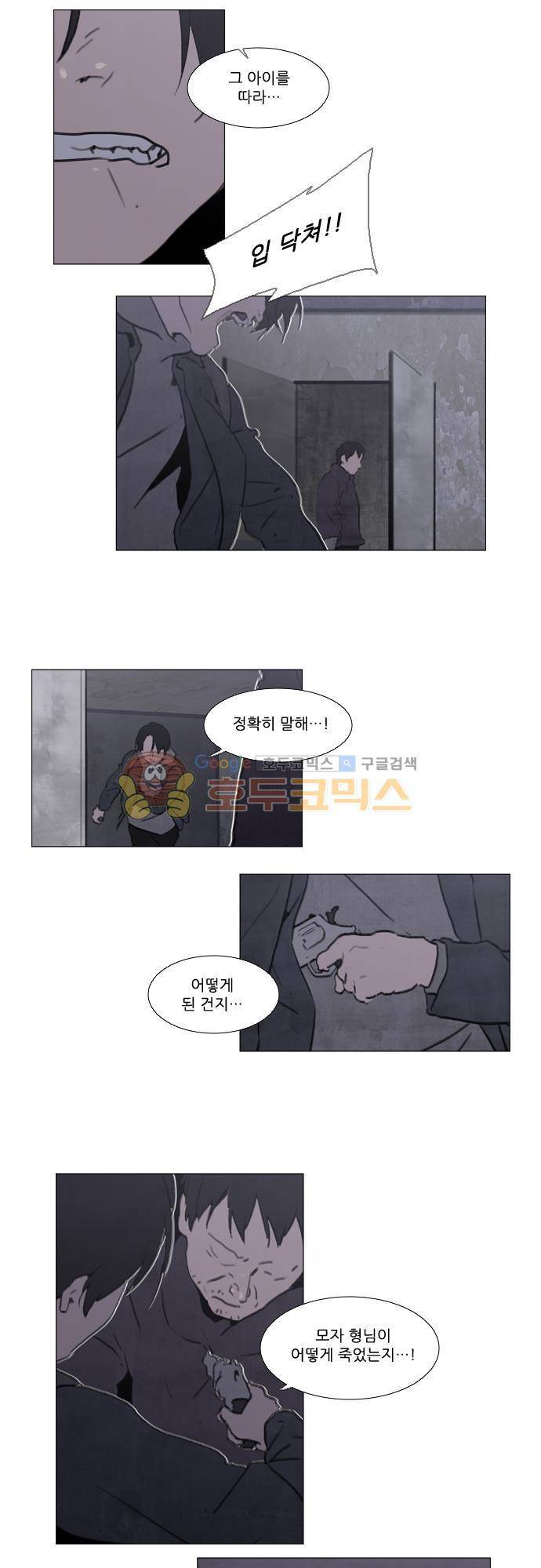 메시아 콤플렉스 114화 10