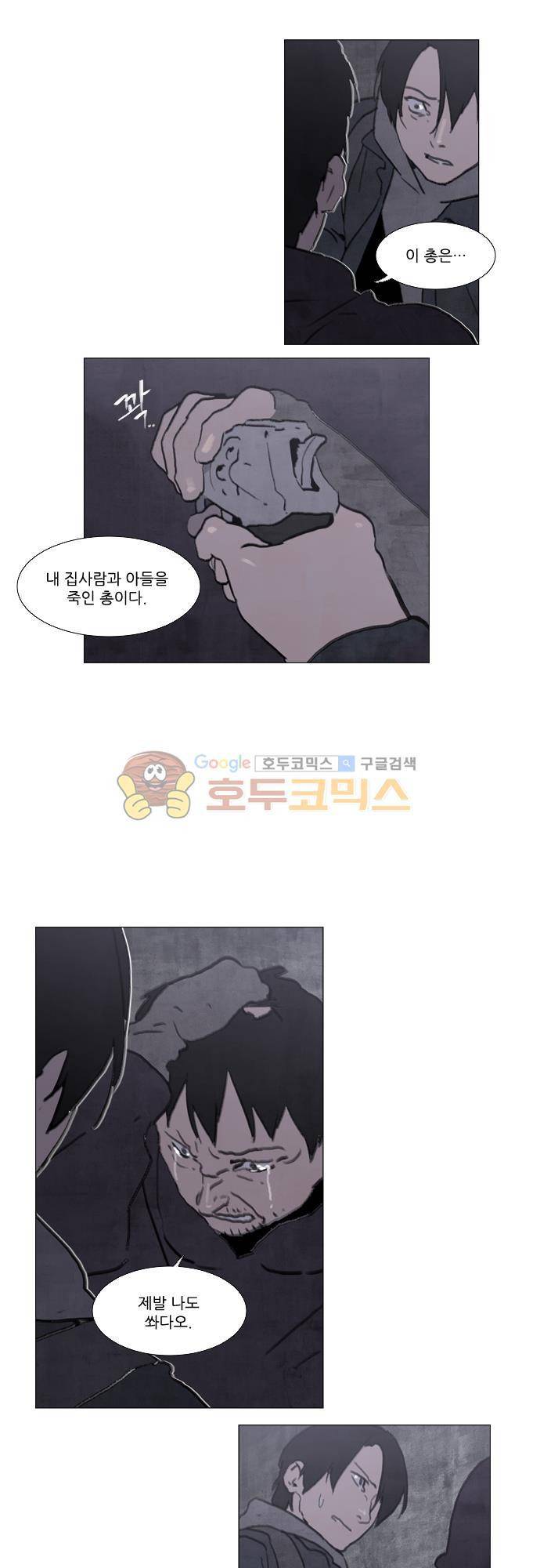 메시아 콤플렉스 114화 12