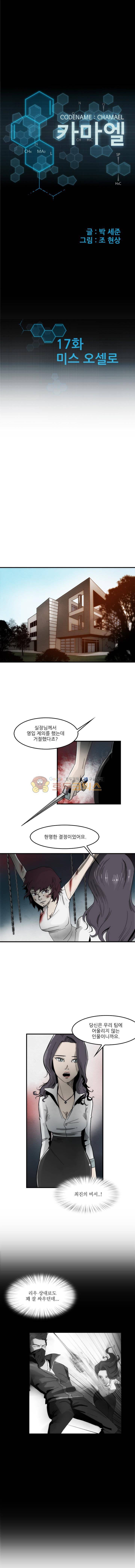 코드네임 카마엘 17화 1