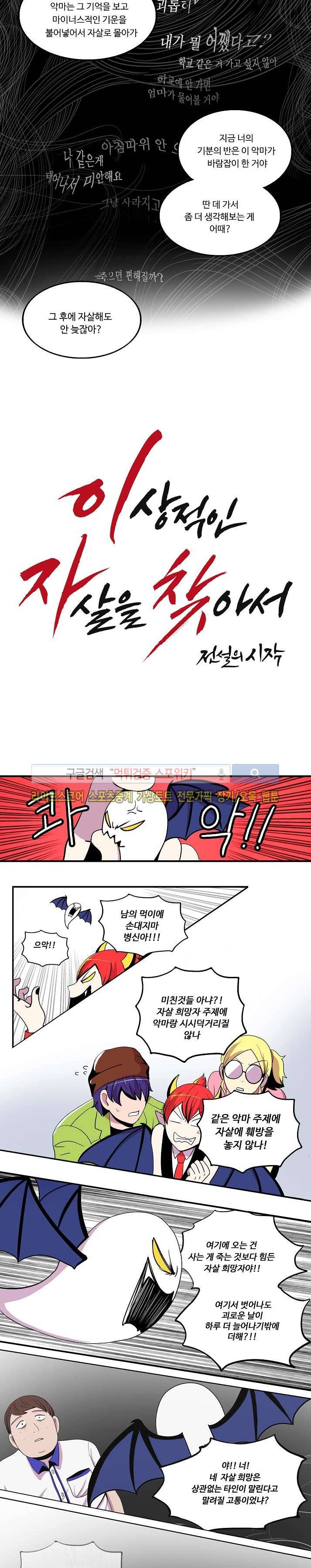 이상적인 자살을 찾아서 9화 2