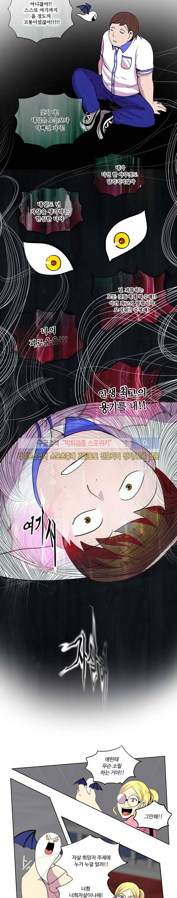 이상적인 자살을 찾아서 9화 3