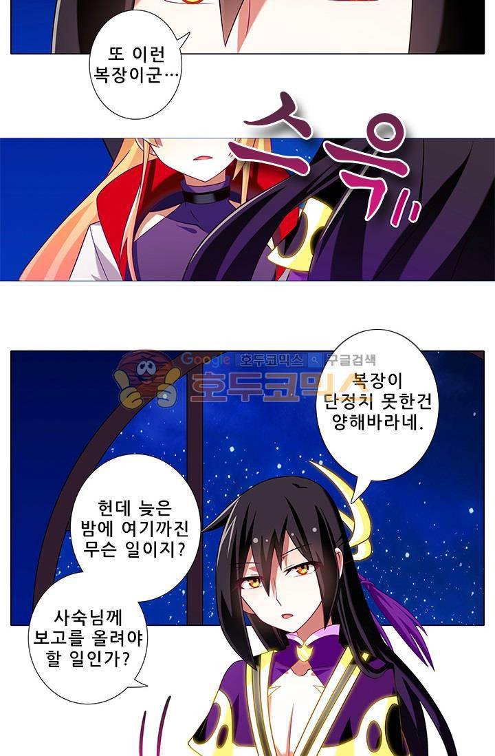 또라이 대사형 무림생존기 187화 3