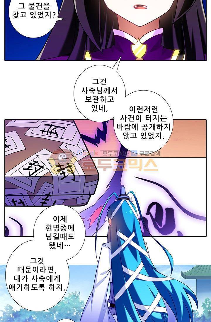 또라이 대사형 무림생존기 187화 16