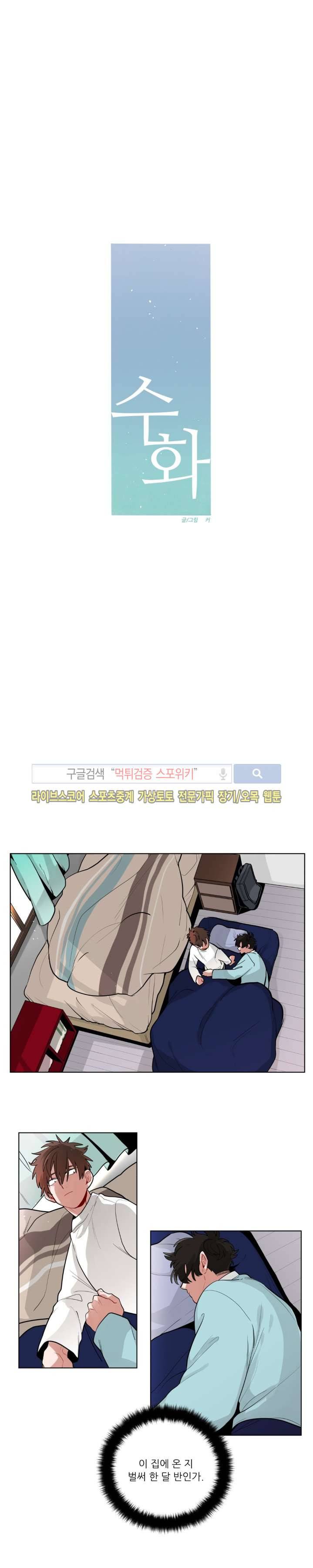 수화 2부 1화 3