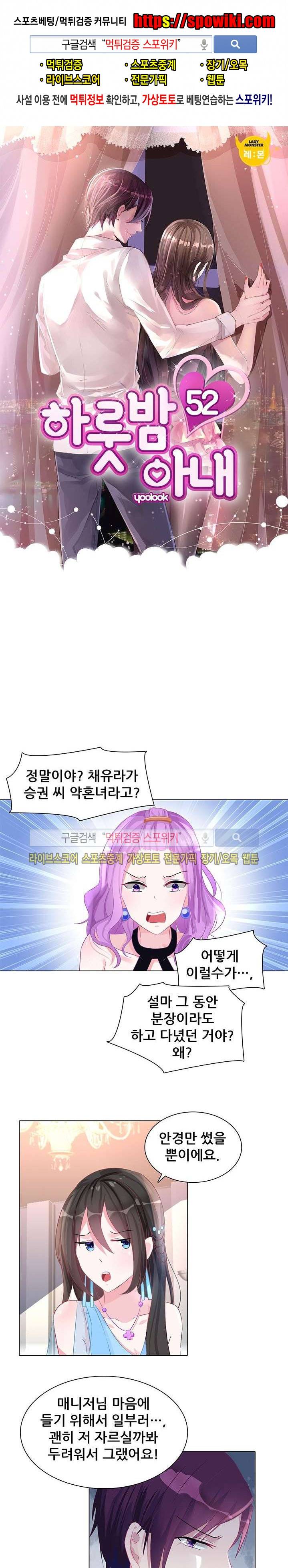 하룻밤 아내 52화 1