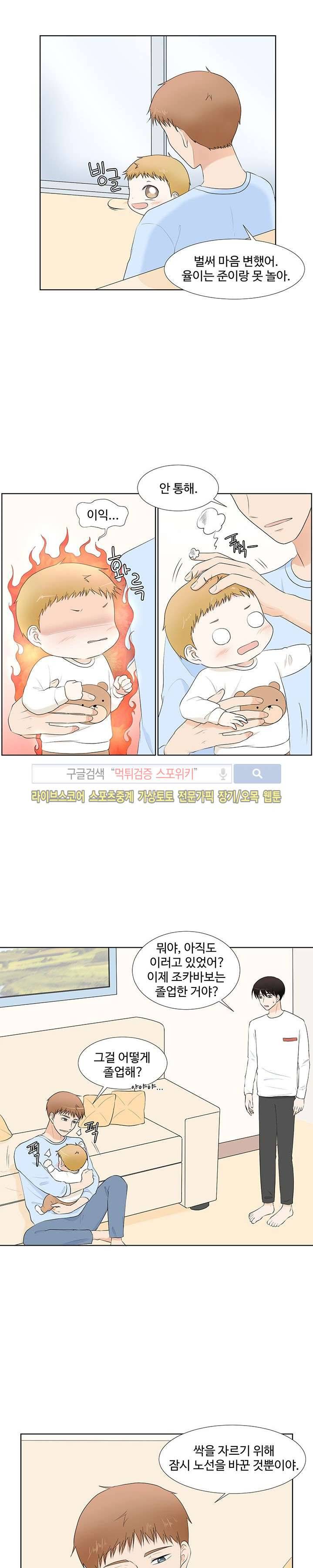 시작은 i로부터 31화 2
