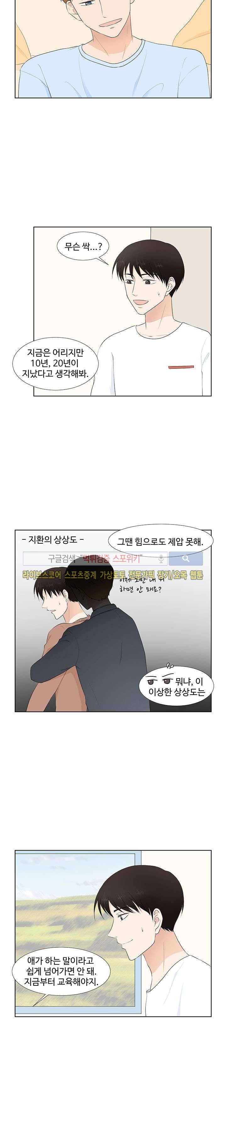 시작은 i로부터 31화 3