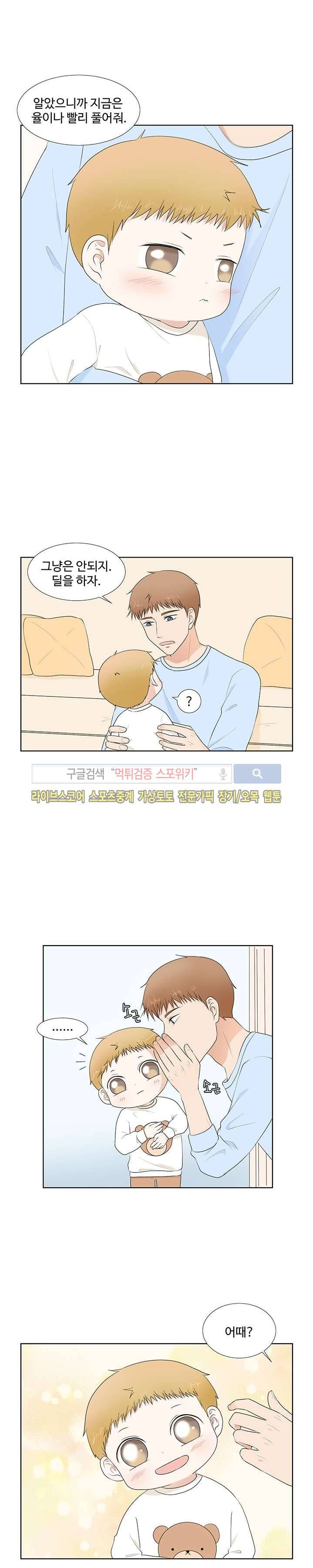 시작은 i로부터 31화 5