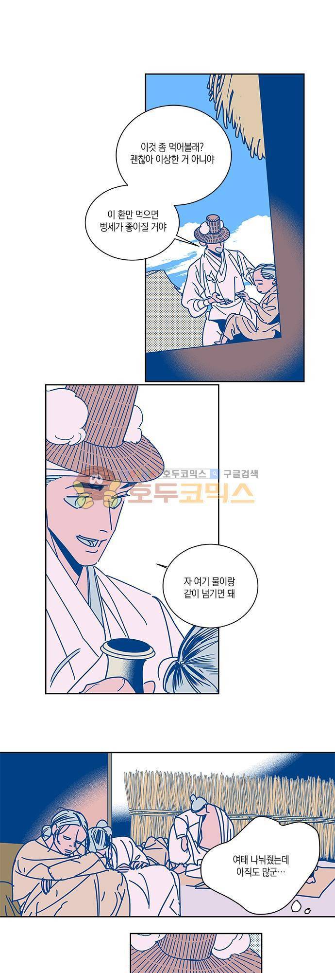 임술년 화요일 50화 1