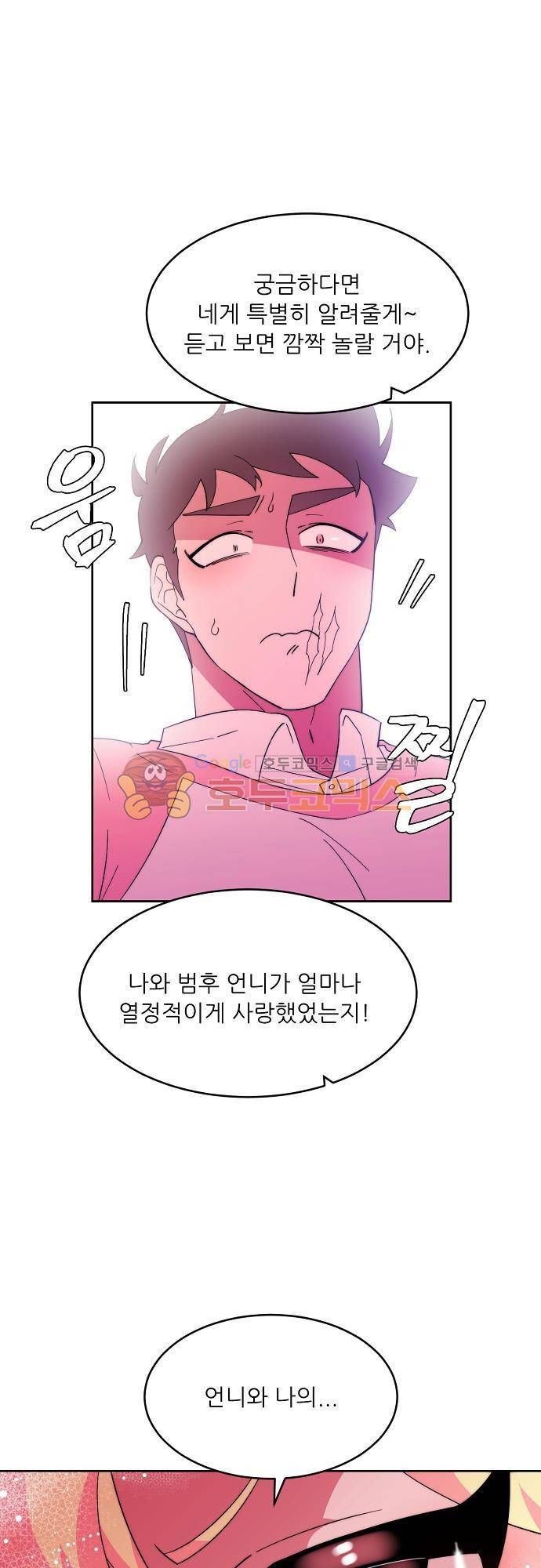 면사포를 쓰고픈 남자 92화 1