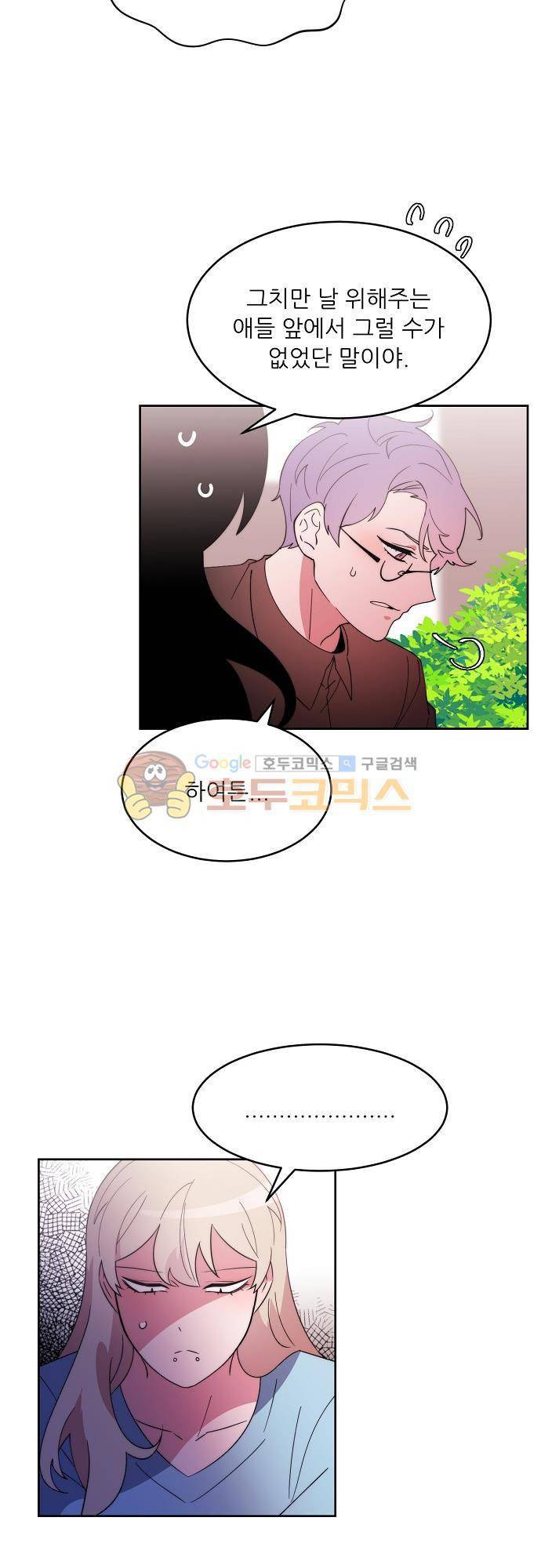 면사포를 쓰고픈 남자 92화 5