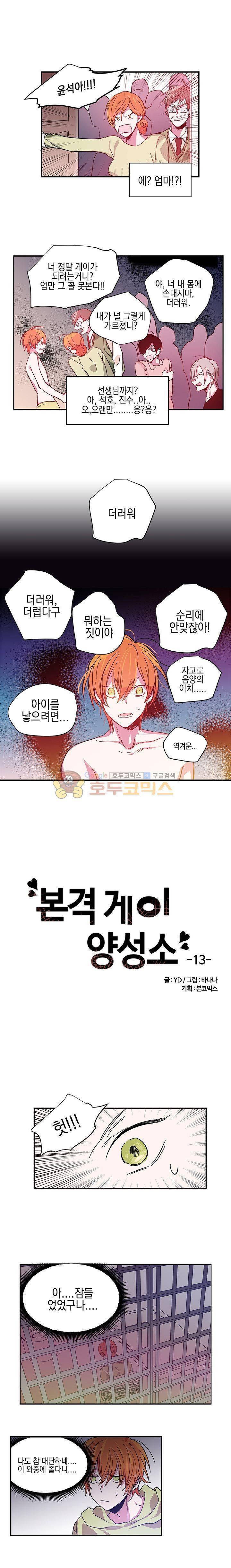 본격 게이 양성소 13화 3