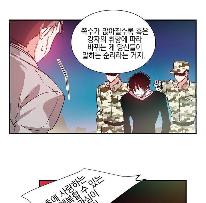 본격 게이 양성소 13화 6