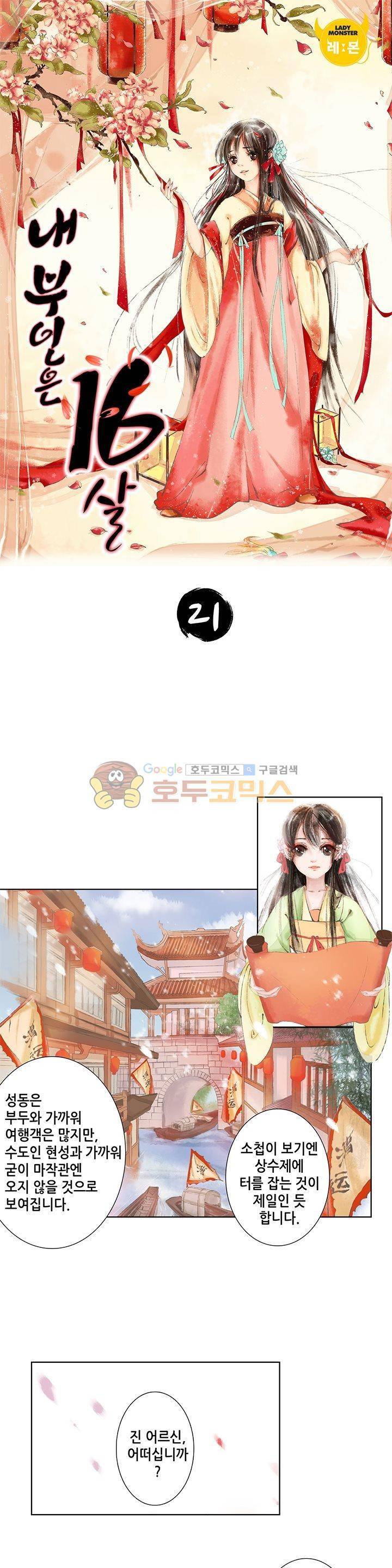 내 부인은 16살 21화 1
