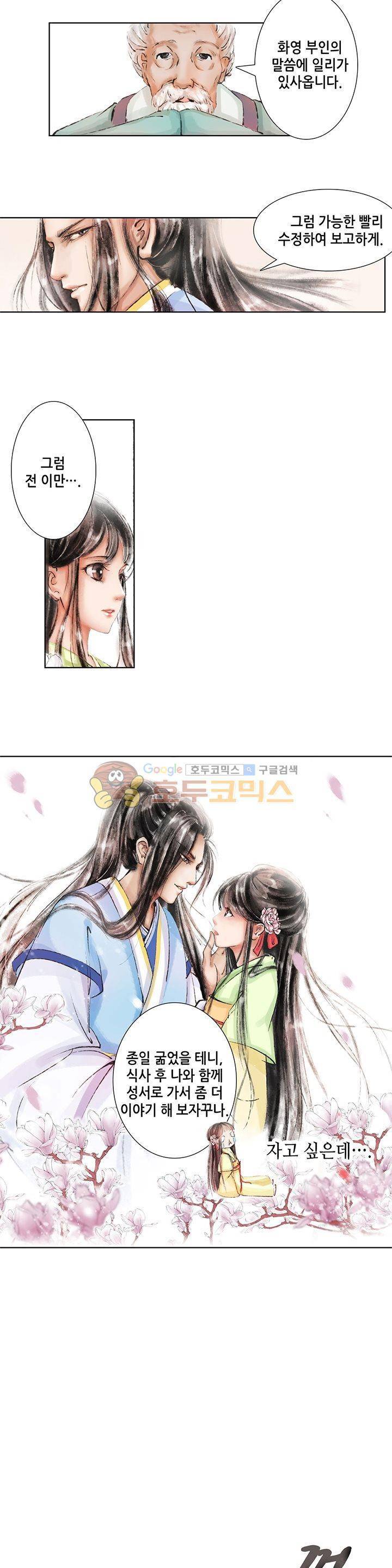 내 부인은 16살 21화 2
