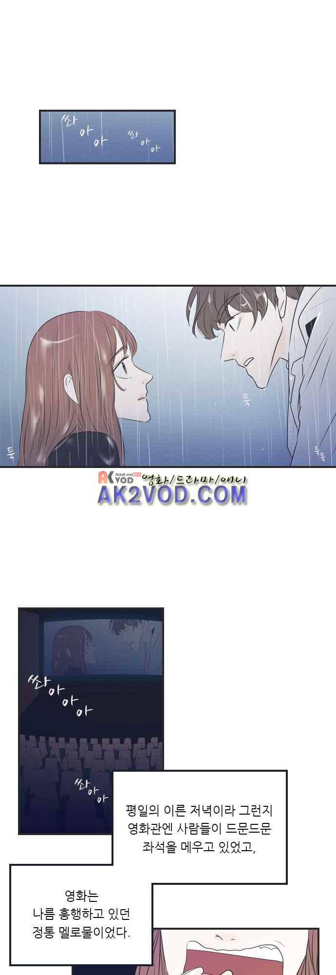 나의 남자사람친구 1화 1