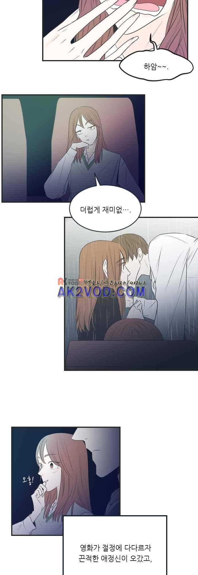 나의 남자사람친구 1화 2