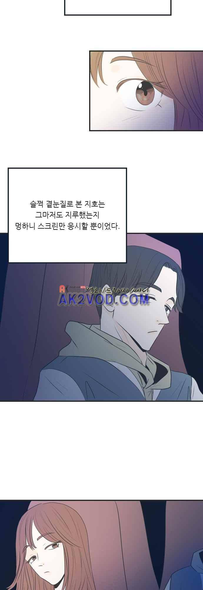 나의 남자사람친구 1화 3