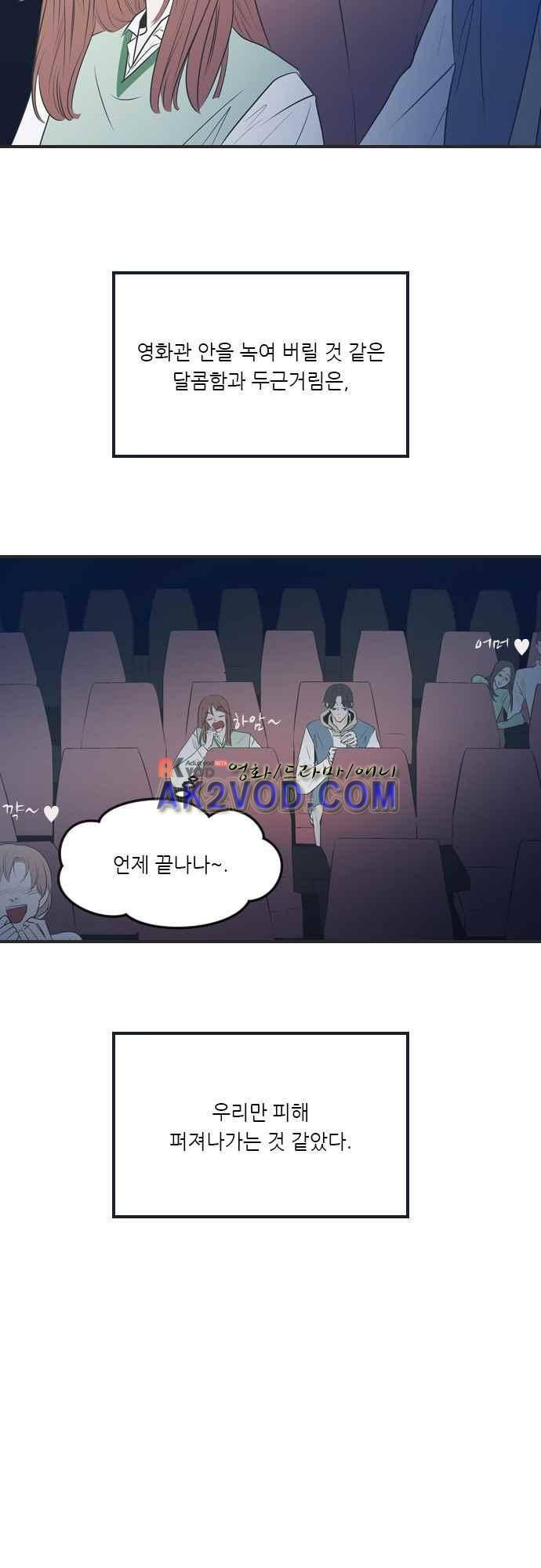 나의 남자사람친구 1화 4