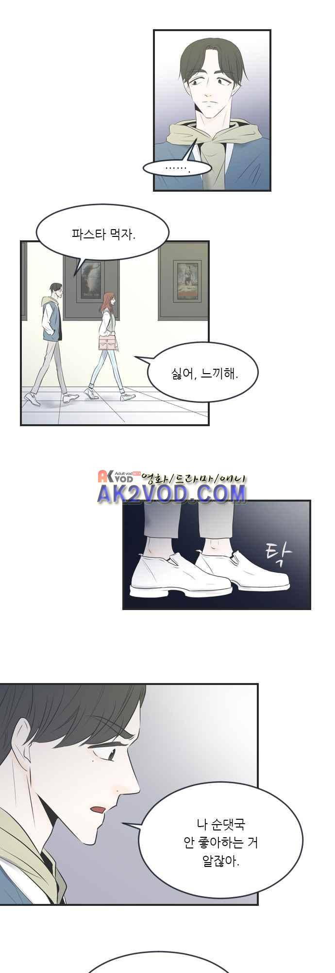 나의 남자사람친구 1화 6