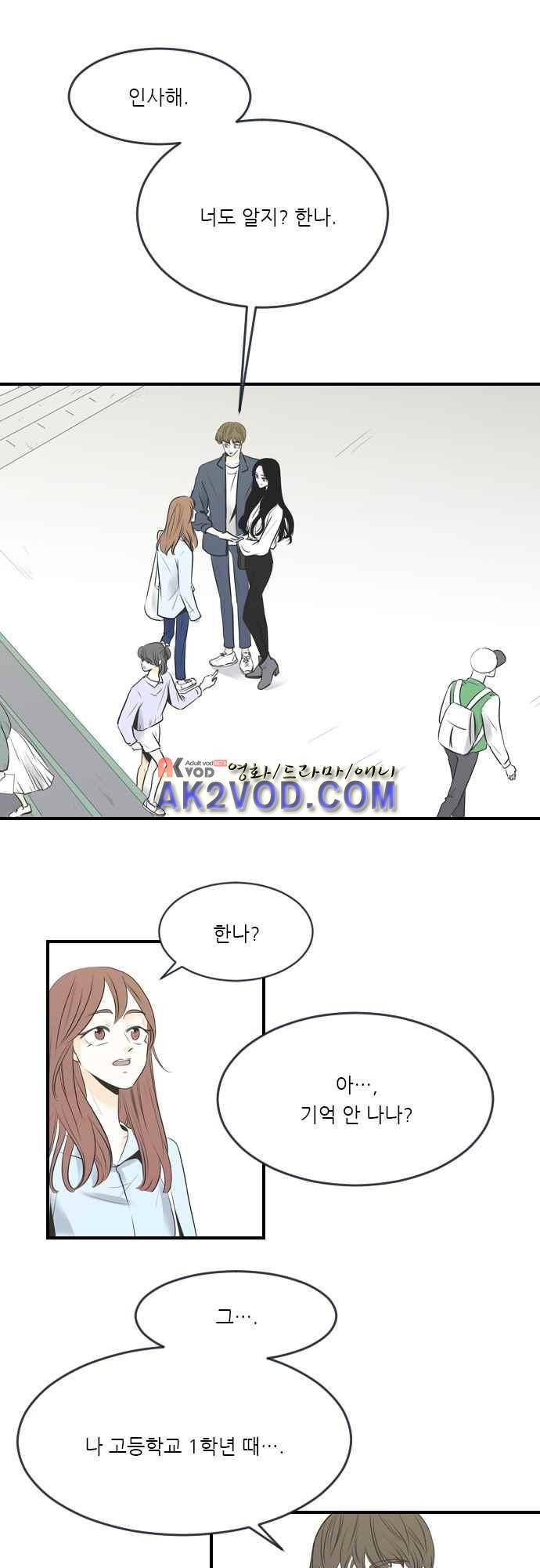 나의 남자사람친구 10화 1