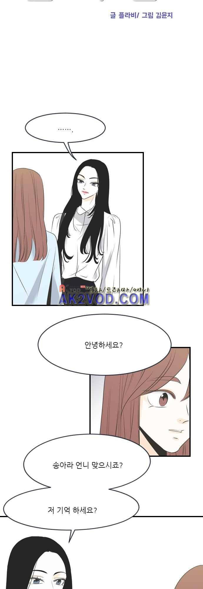 나의 남자사람친구 10화 3