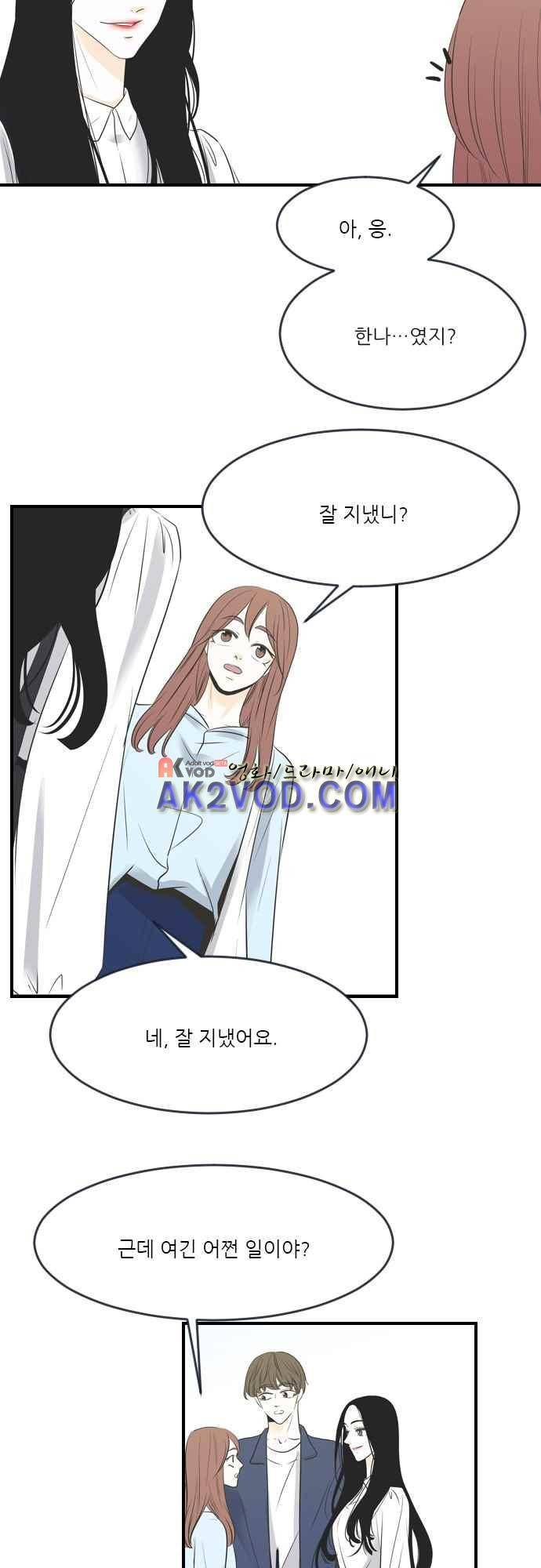 나의 남자사람친구 10화 4