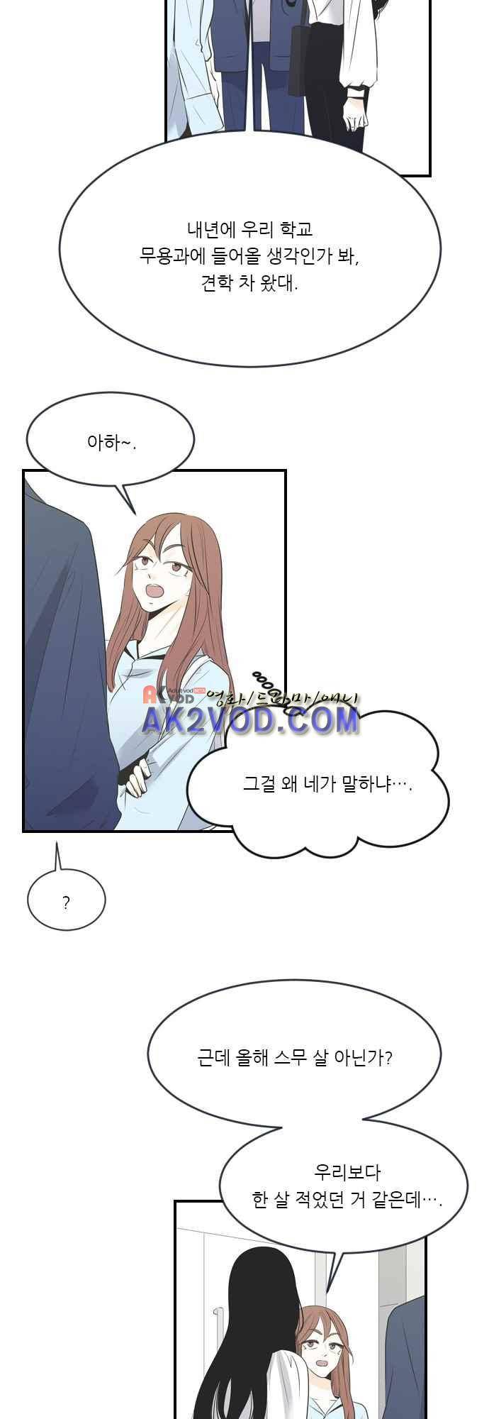 나의 남자사람친구 10화 5