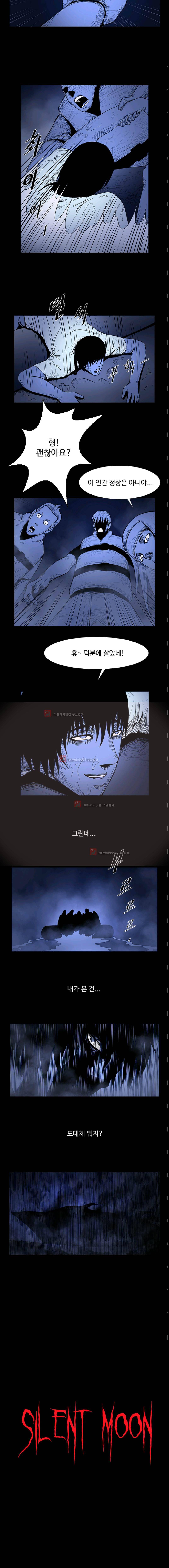 사일런트 문 7화 2
