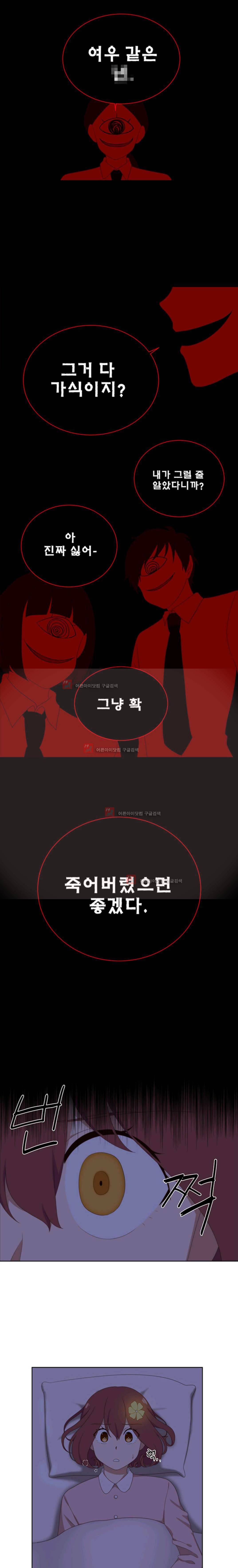 전염소녀 8화 1