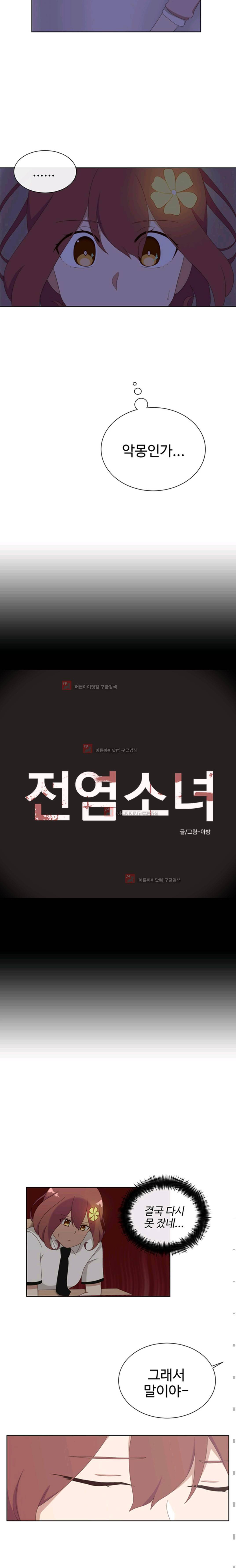 전염소녀 8화 2