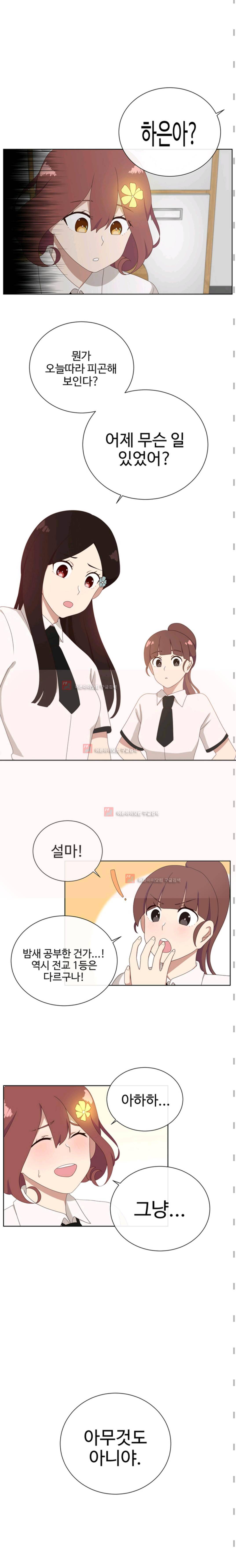 전염소녀 8화 3