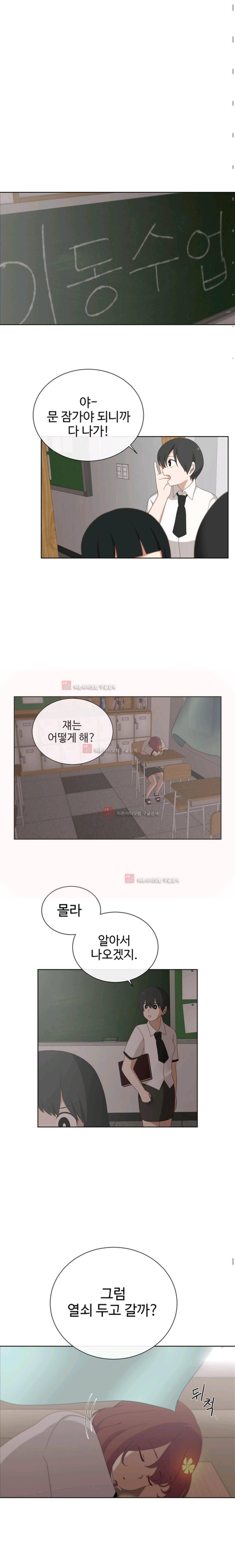 전염소녀 8화 4