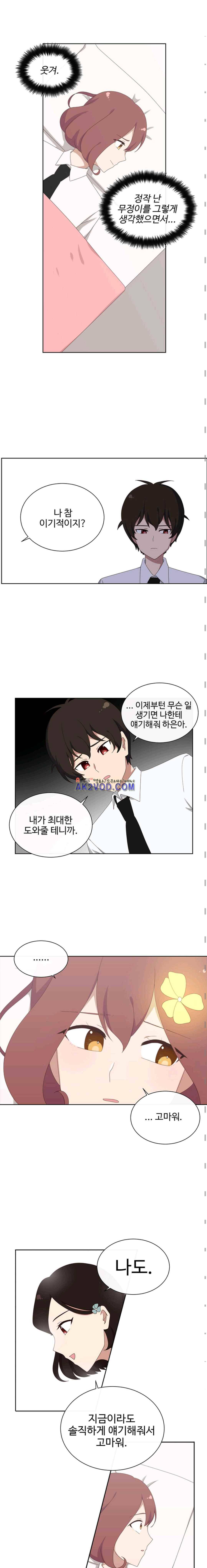 전염소녀 28화 2