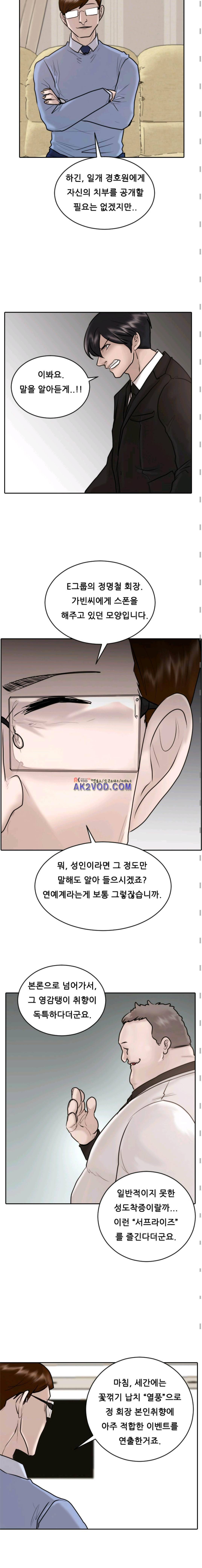 가드 19화 3