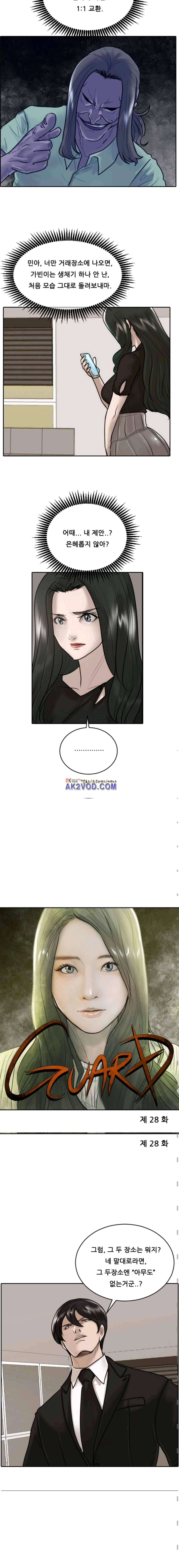 가드 28화 2