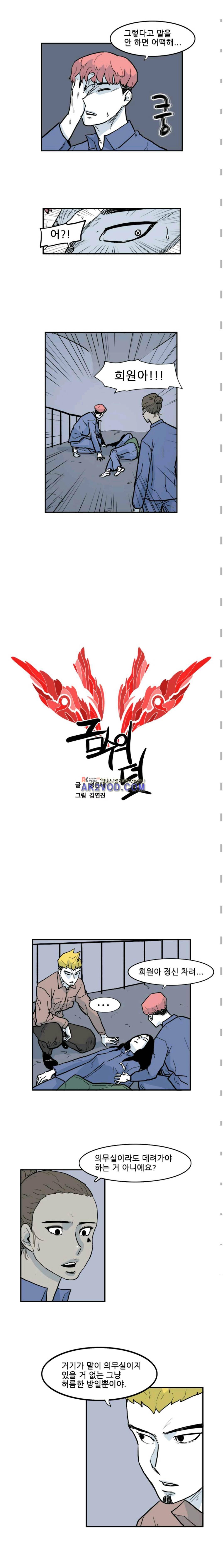 금수의 덫 17화 2