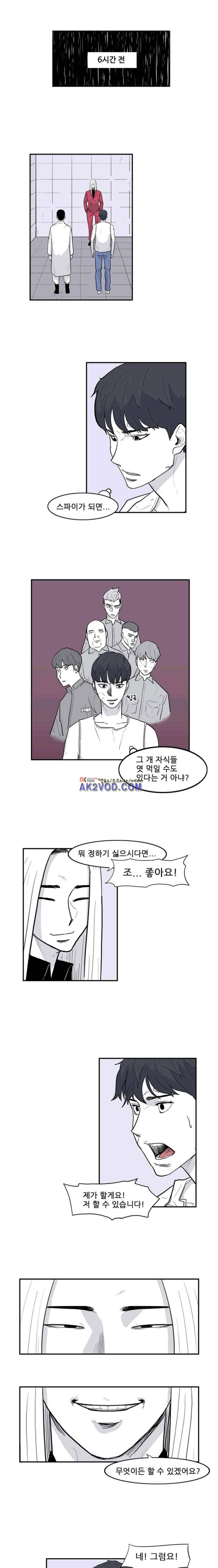 금수의 덫 27화 1