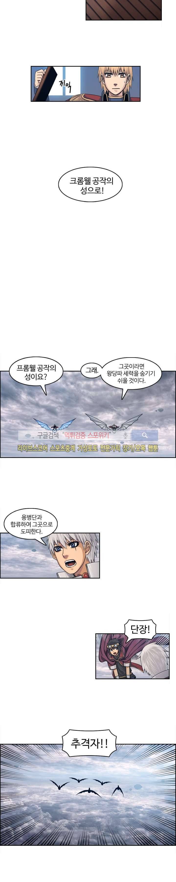 윙즈 : 영광을 위한 날개 48화 3