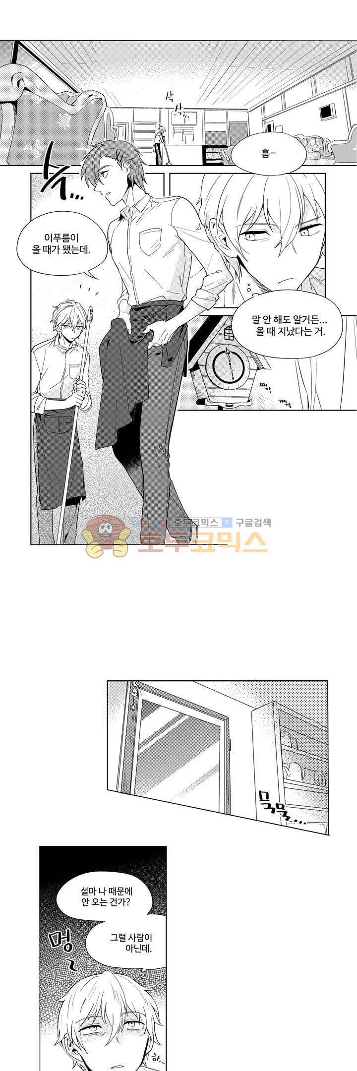 빙하 21화 1