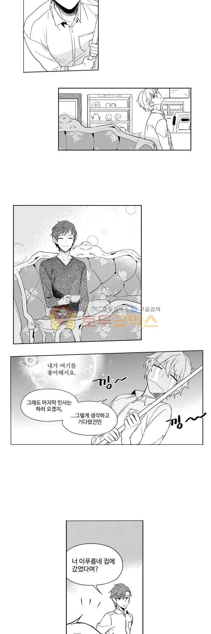 빙하 21화 2