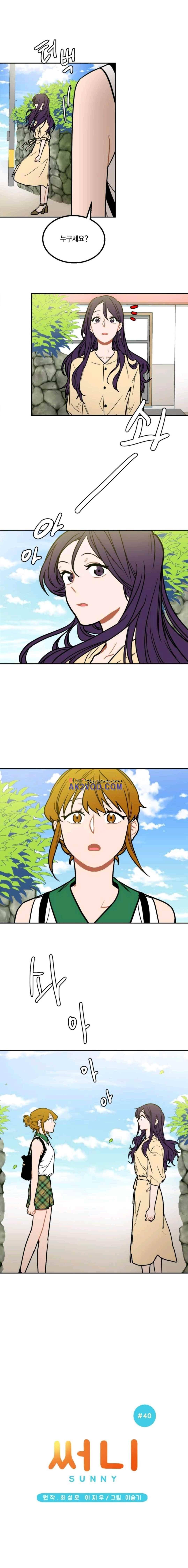 써니 40화 1
