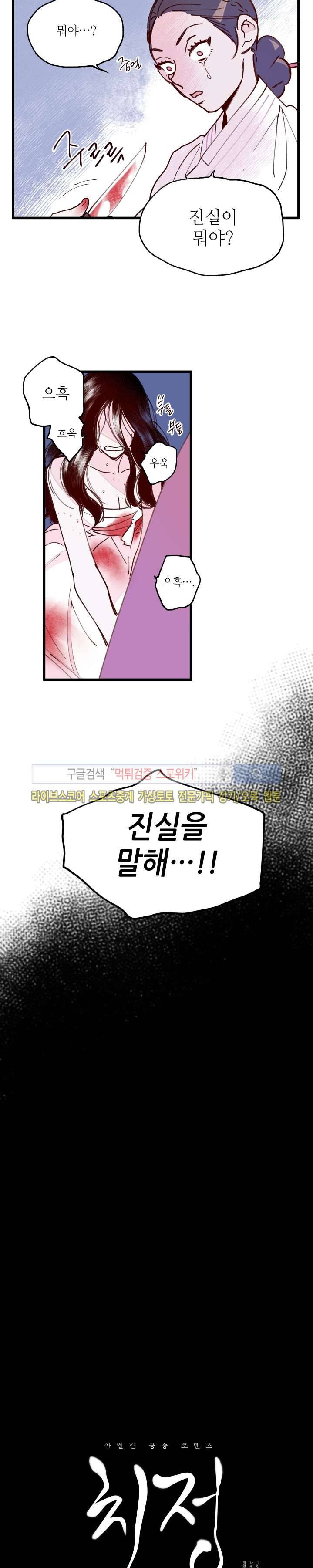 치정 17화 3